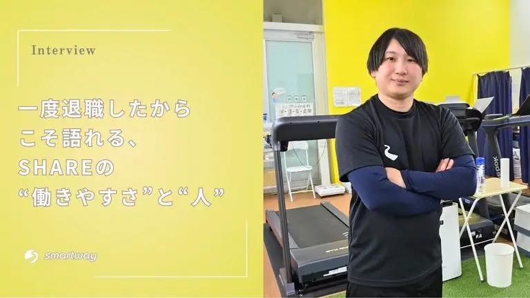 一度退職したからこそ語れる、SHAREの“働きやすさ”と“人”