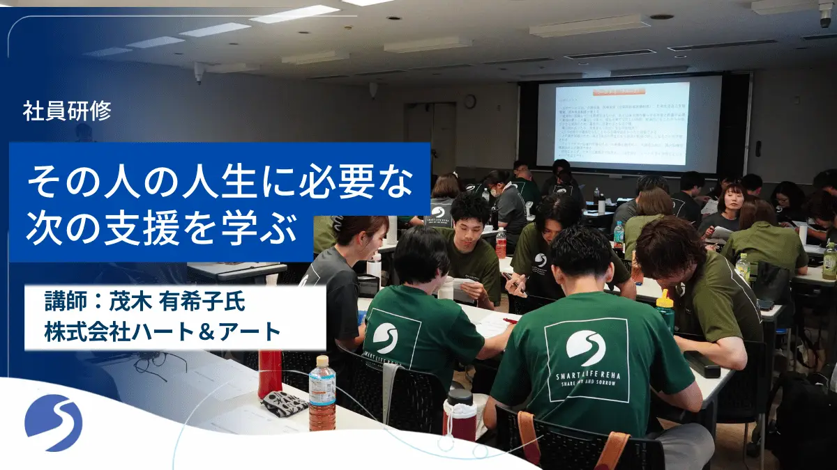 共生型サービスで大切な「その人らしい生活」｜茂木有希子先生とのSHARE全体研修