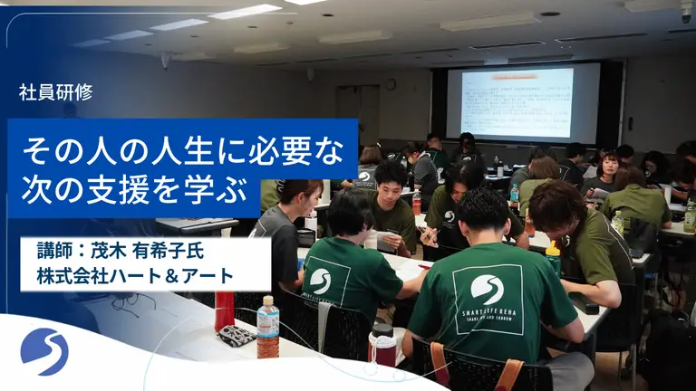 共生型サービスで大切な「その人らしい生活」｜茂木有希子先生とのSHARE全体研修