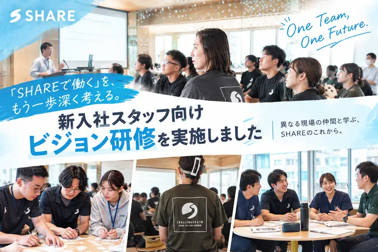 「SHAREで働く」を、もう一歩深く考える。ビジョン研修を実施しました