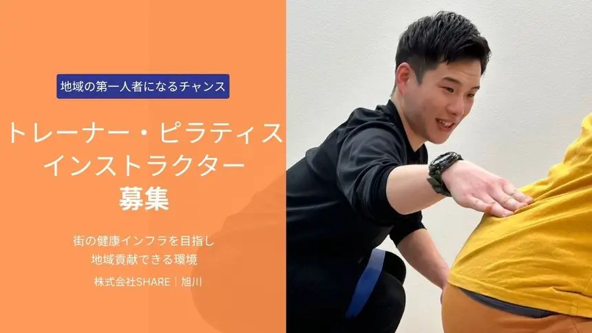 【店長は札幌から移住!?】なぜ今、最高の仲間と出会える「スマートウェイ旭川」に熱いトレーナーが集まるのか