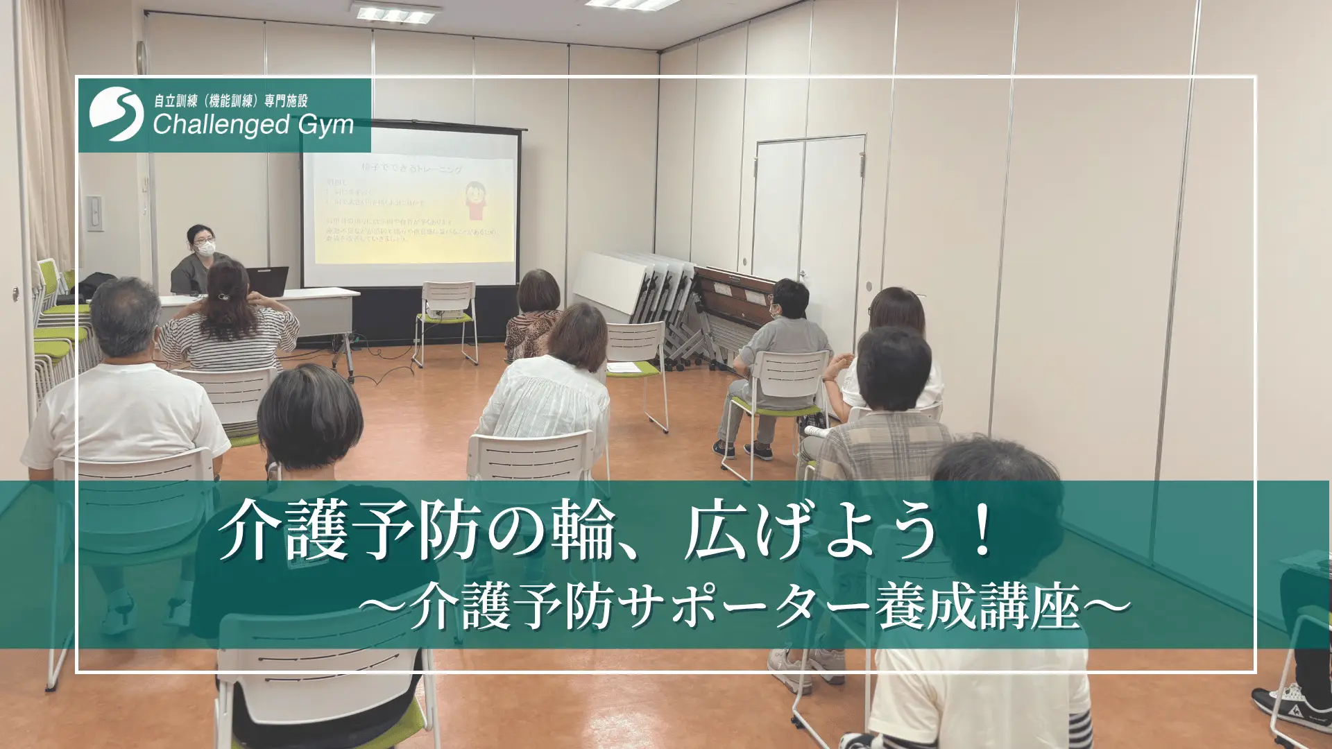 まちの未来を支える一歩─小樽市で育む“地域の介護予防支援”