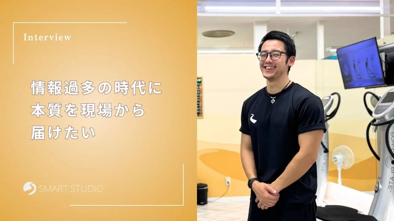 情報過多の時代に、本質を現場から届けたい