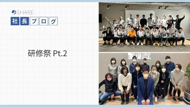 研修祭 Pt.2
