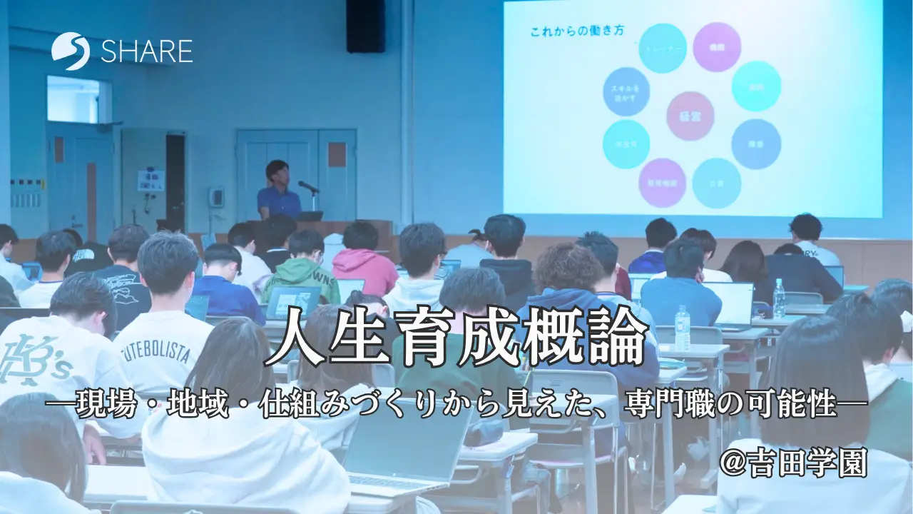 理学療法士・作業療法士の将来性とは？ 吉田学園で学生向け講義を実施