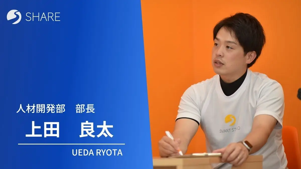 人材開発部部長　上田良太｜トップインタビュー