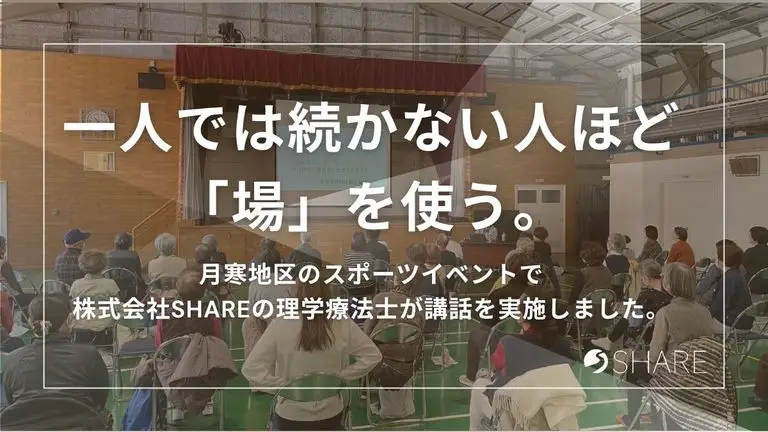 月寒で「老化の可逆性」講話を実施しましたー地域の“健康インフラ”としてー